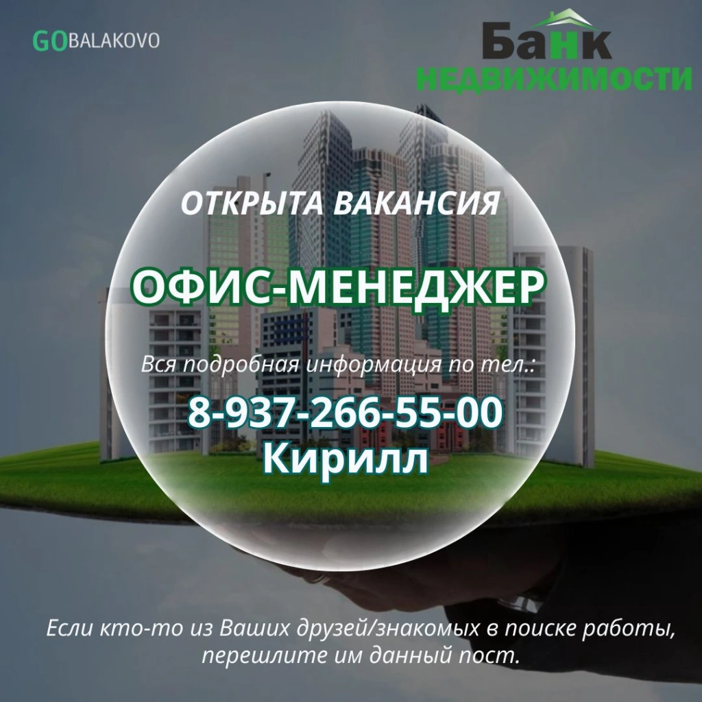 Банк недвижимости Балаково.jpg Банк недвижимости Балаково.jpg